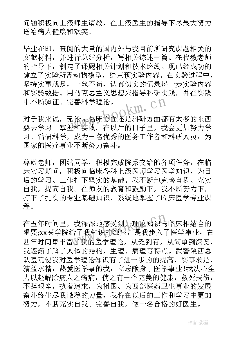 最新本科毕业自我鉴定格式 本科毕业自我鉴定(模板5篇)