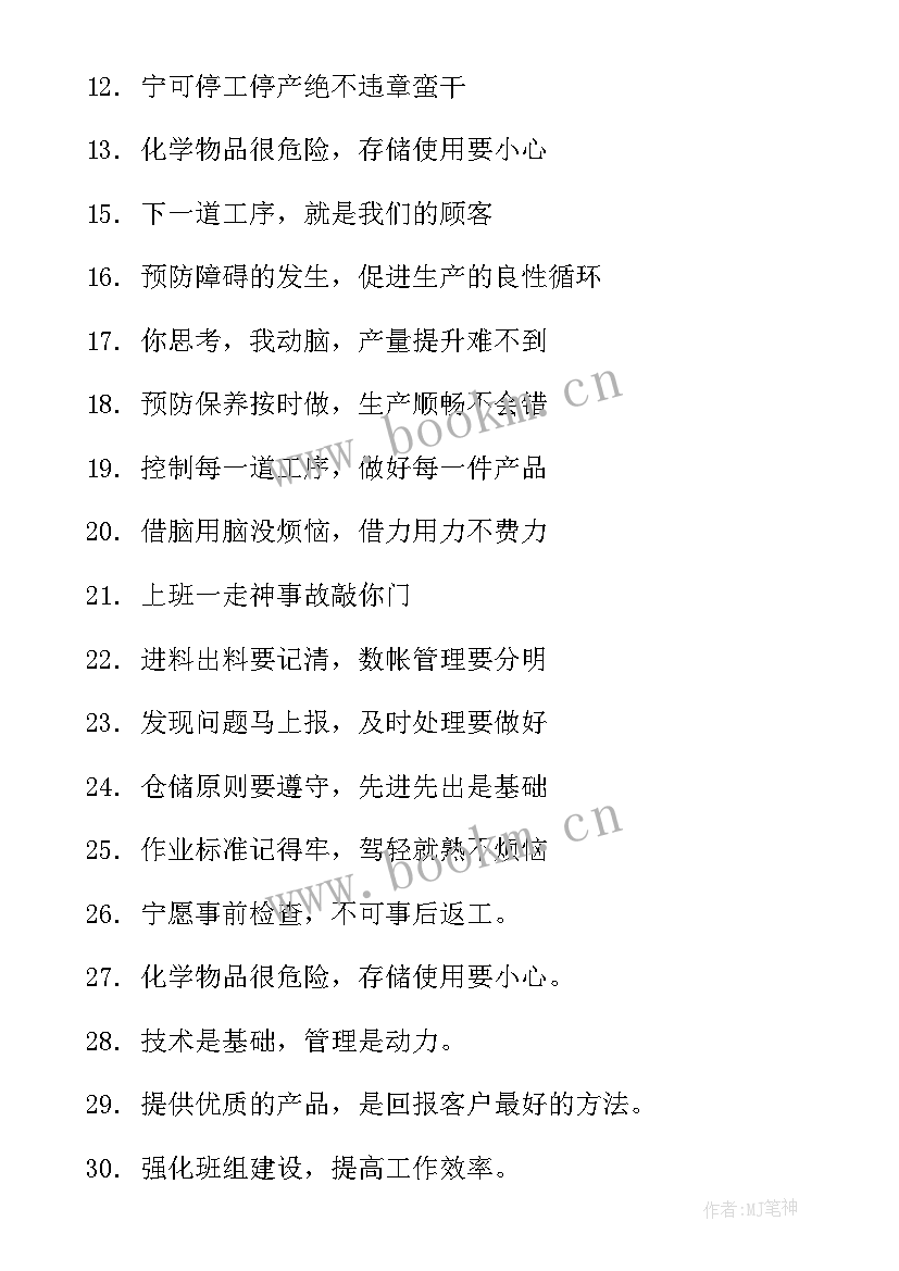 2023年化工企业车间年度计划 企业文化工厂车间励志标语(大全5篇)