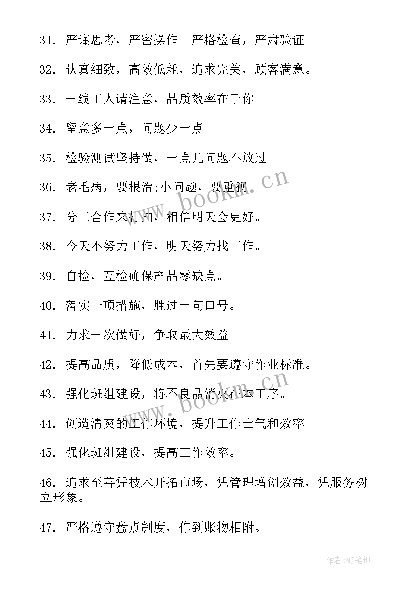 2023年化工企业车间年度计划 企业文化工厂车间励志标语(大全5篇)