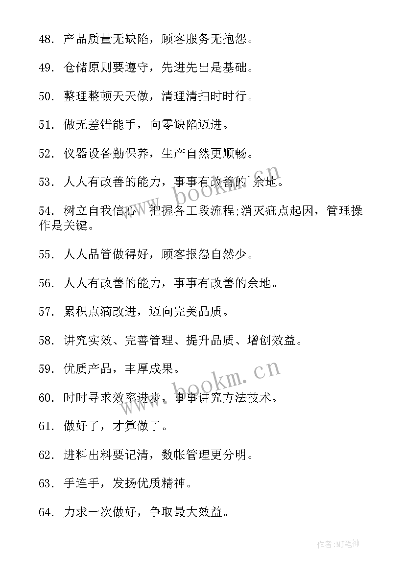 2023年化工企业车间年度计划 企业文化工厂车间励志标语(大全5篇)