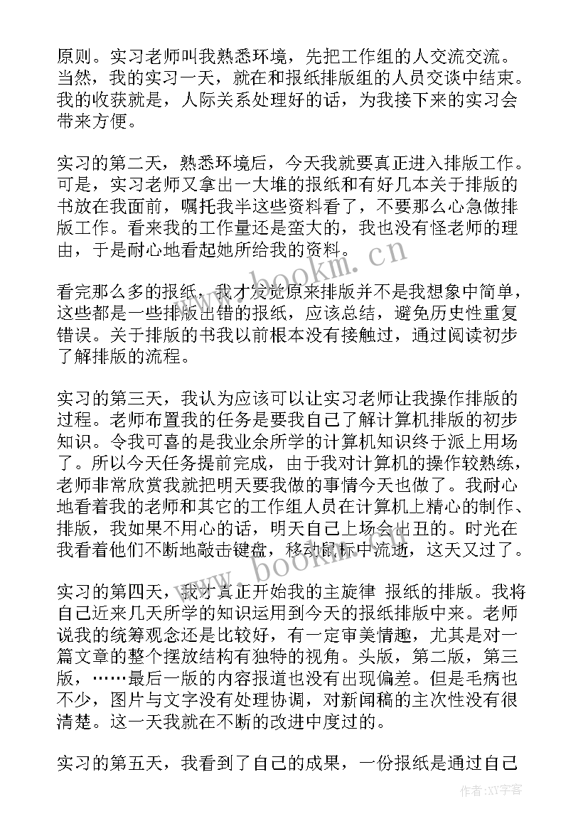 最新实习手册自我鉴定 毕业实习手册自我鉴定(实用5篇)