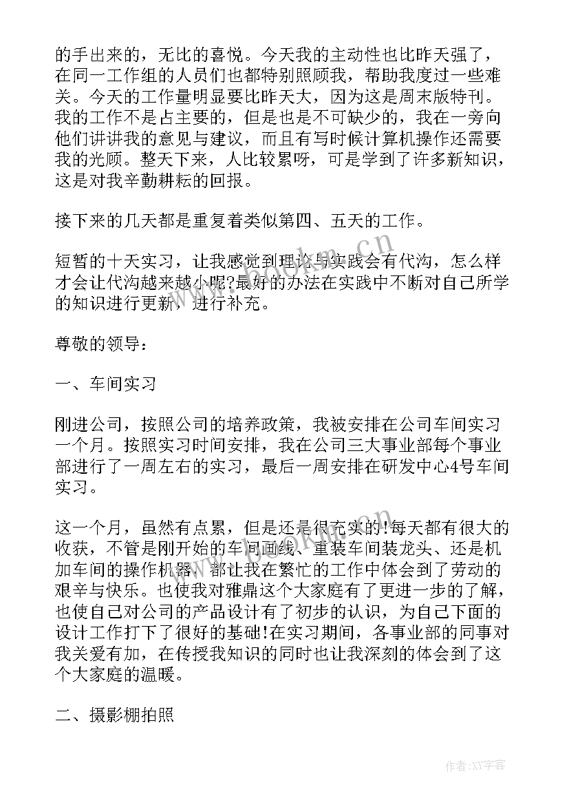 最新实习手册自我鉴定 毕业实习手册自我鉴定(实用5篇)