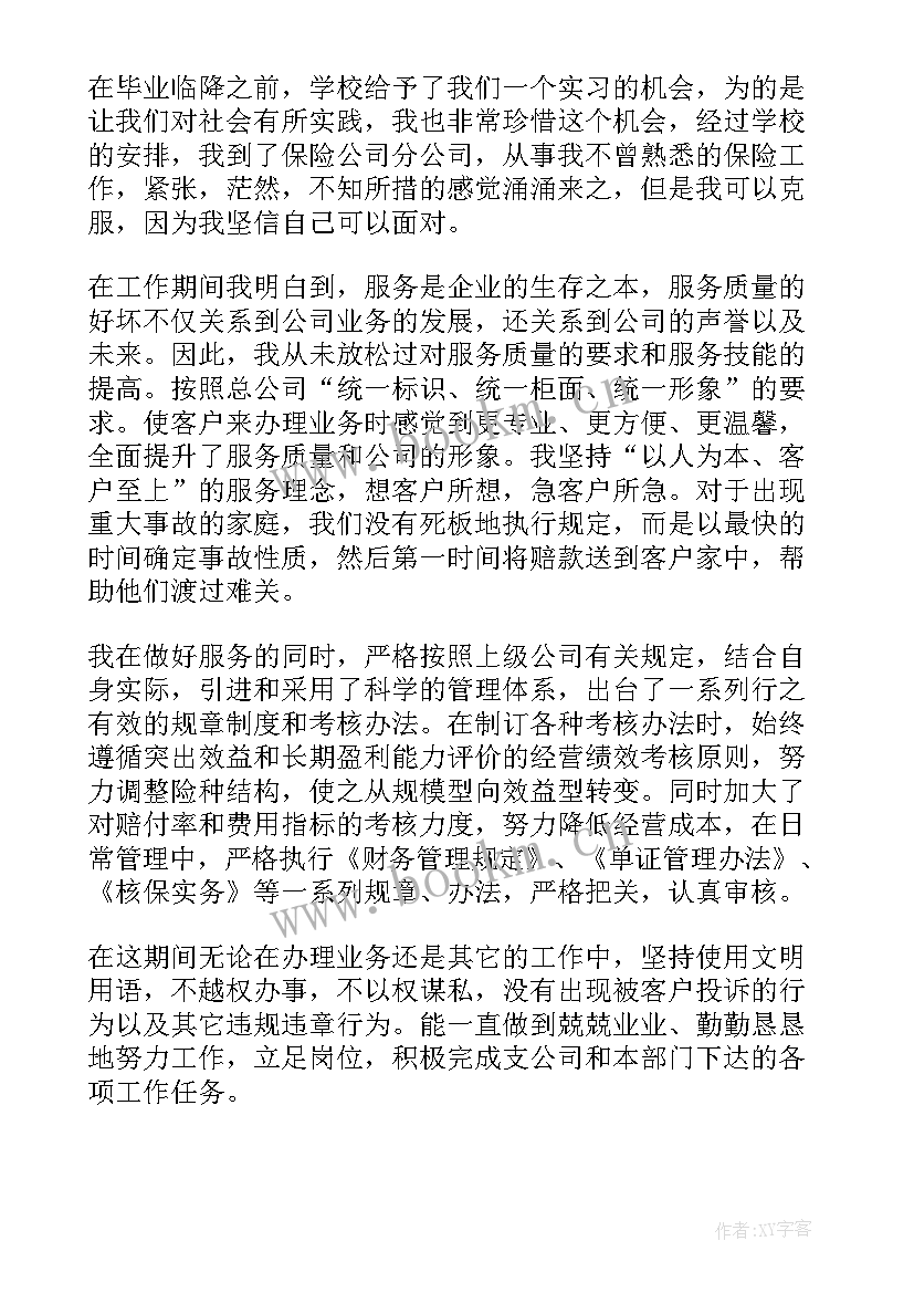 最新实习手册自我鉴定 毕业实习手册自我鉴定(实用5篇)