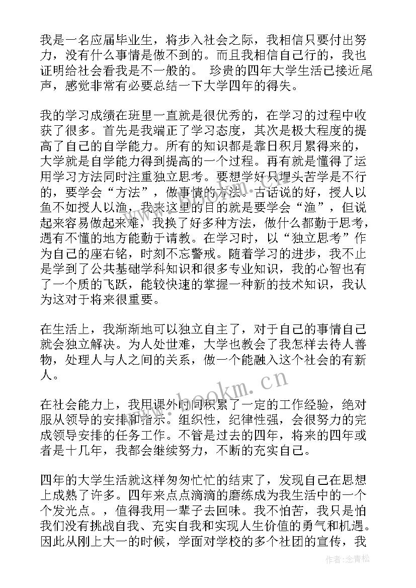 毕业材料上的自我鉴定(实用8篇)