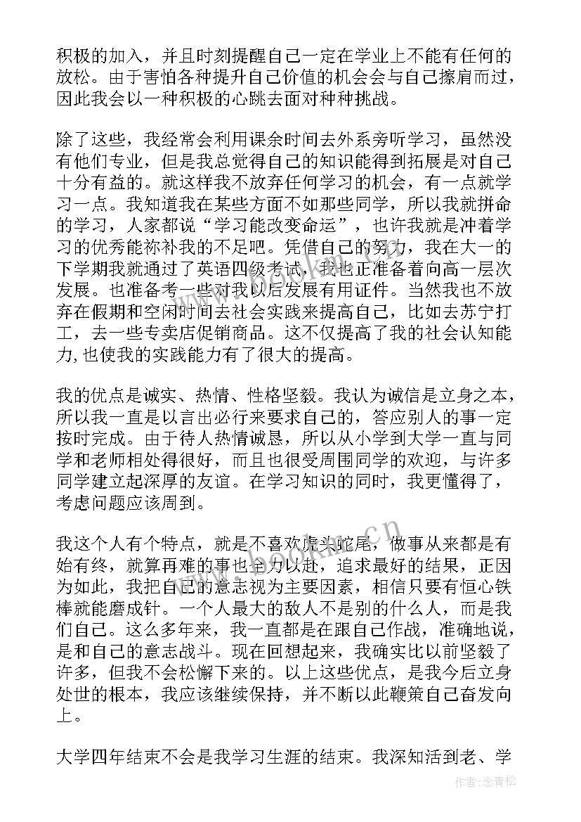 毕业材料上的自我鉴定(实用8篇)