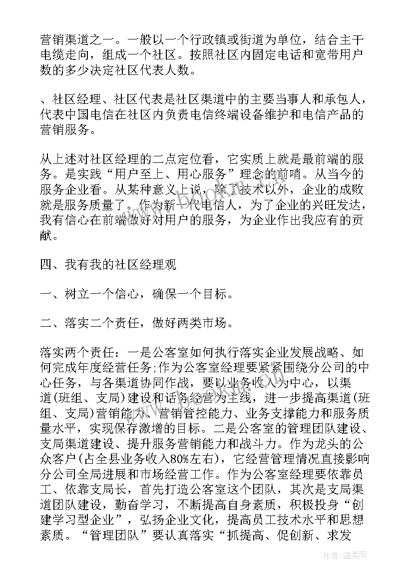 社区演讲的标题(模板9篇)