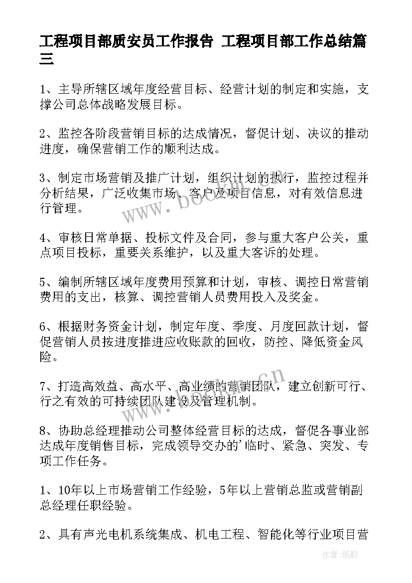 最新工程项目部质安员工作报告 工程项目部工作总结(汇总9篇)