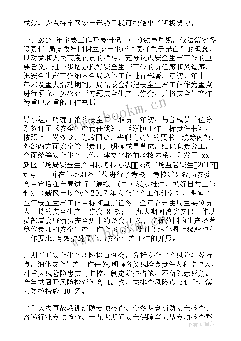 卫生健康局安全生产工作总结 物业安全生产工作总结(实用7篇)