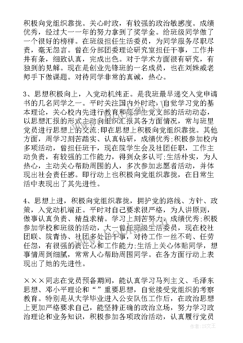 2023年自我鉴定小组意见评语 入党党小组意见(通用9篇)