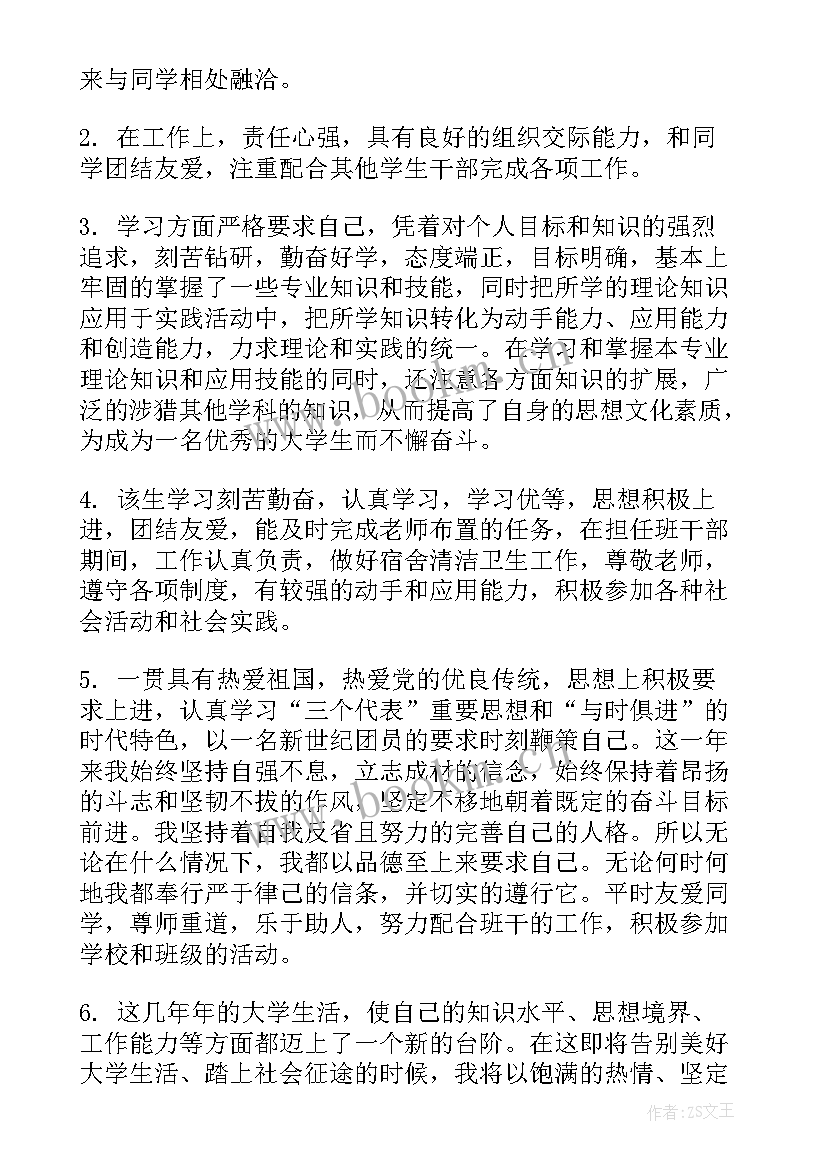 2023年自我鉴定小组意见评语 入党党小组意见(通用9篇)