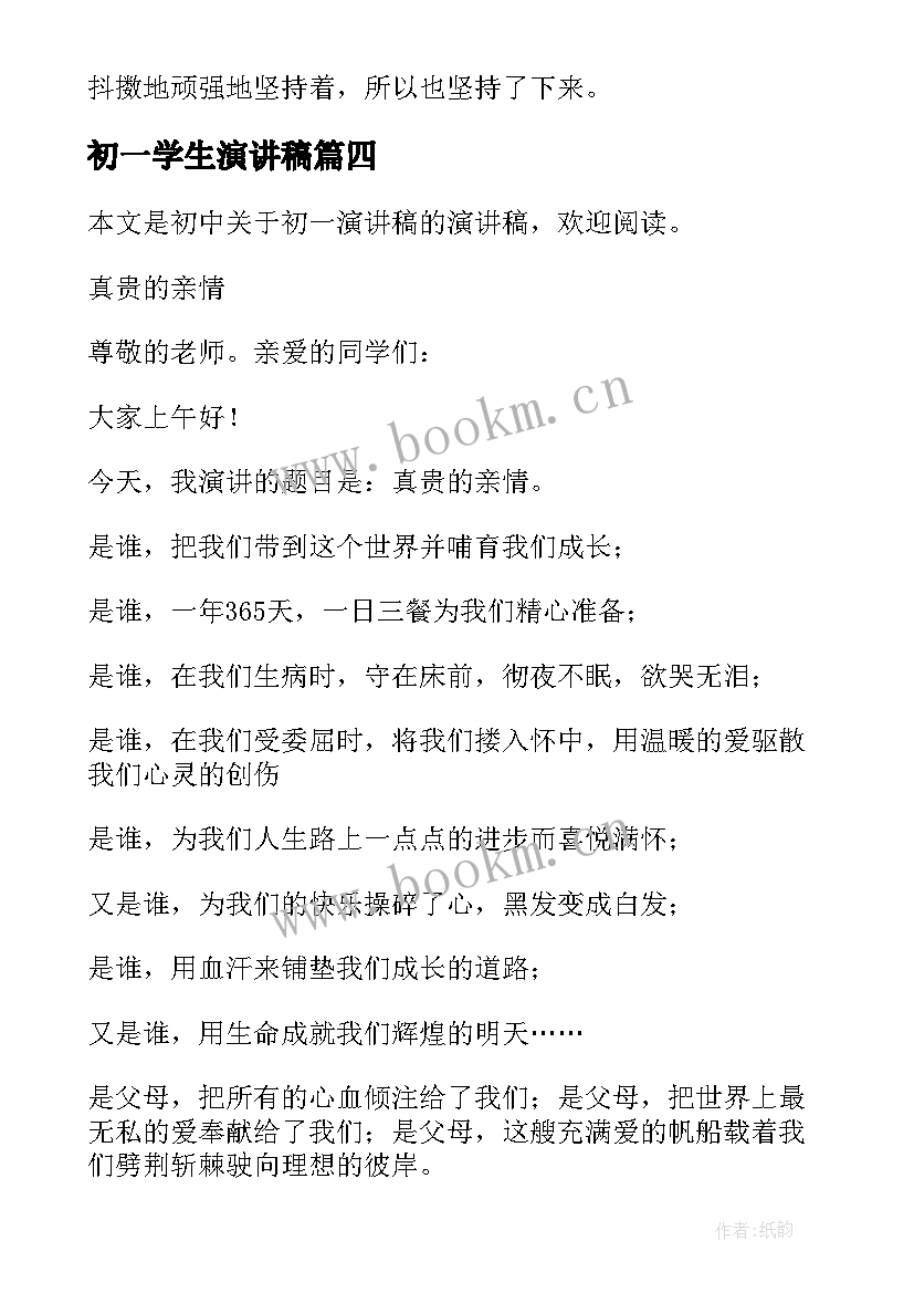 2023年初一学生演讲稿(优质6篇)