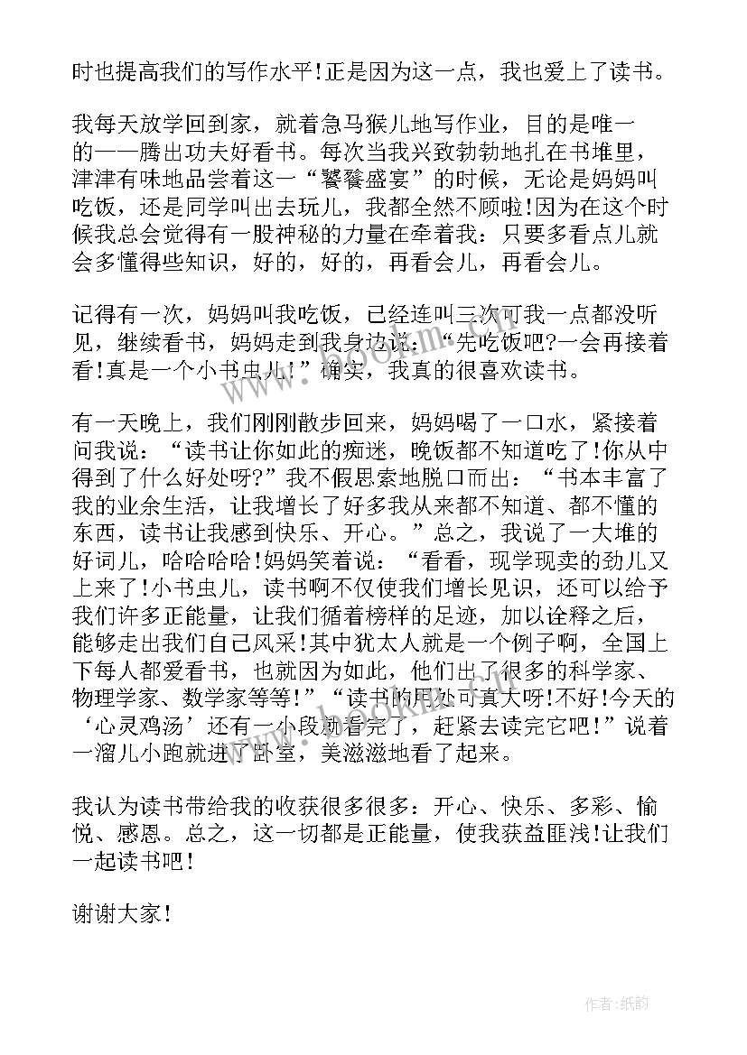 2023年初一学生演讲稿(优质6篇)