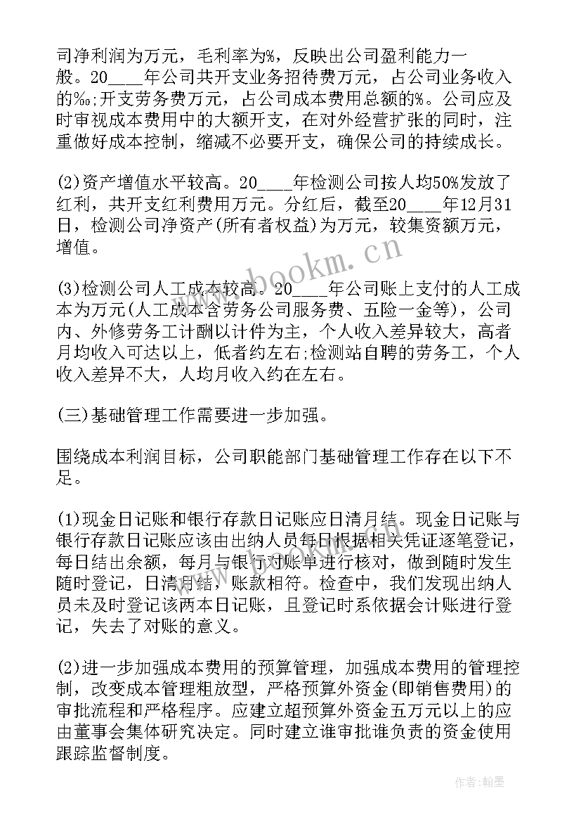 最新监事个人履职工作报告(汇总5篇)