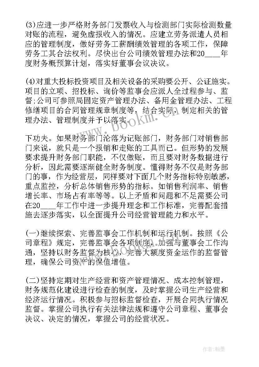 最新监事个人履职工作报告(汇总5篇)