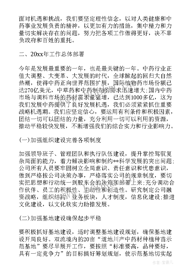 董事会工作总结 董事会工作报告(精选5篇)