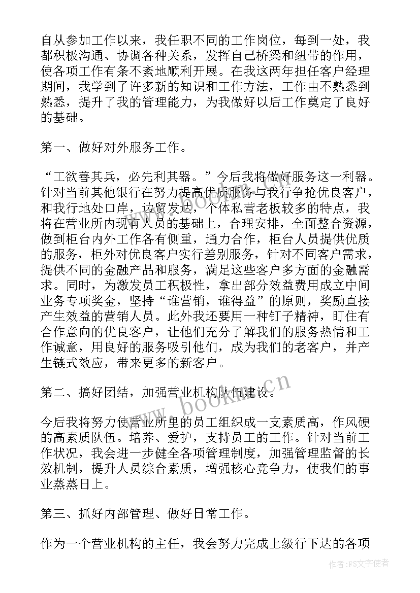 2023年竞聘演讲稿升华句子(大全5篇)