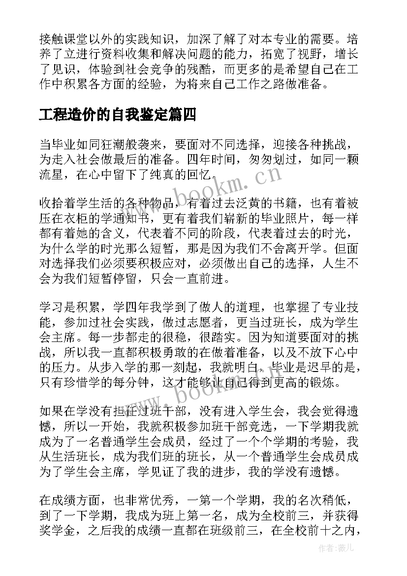 最新工程造价的自我鉴定 工程造价自我鉴定(大全5篇)