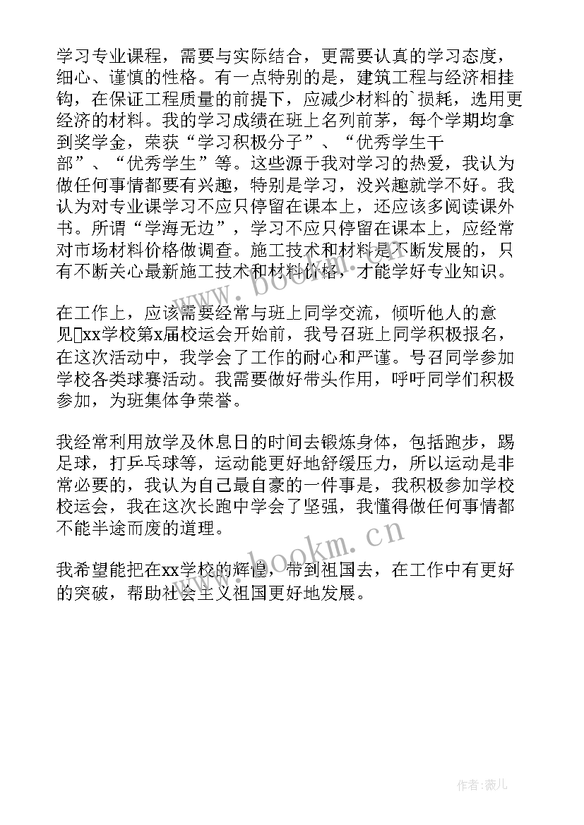 最新工程造价的自我鉴定 工程造价自我鉴定(大全5篇)