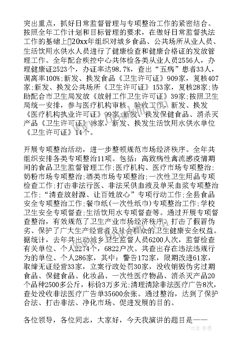 2023年村卫生室年度工作计划和总结 卫生监督员年底演讲稿(通用5篇)