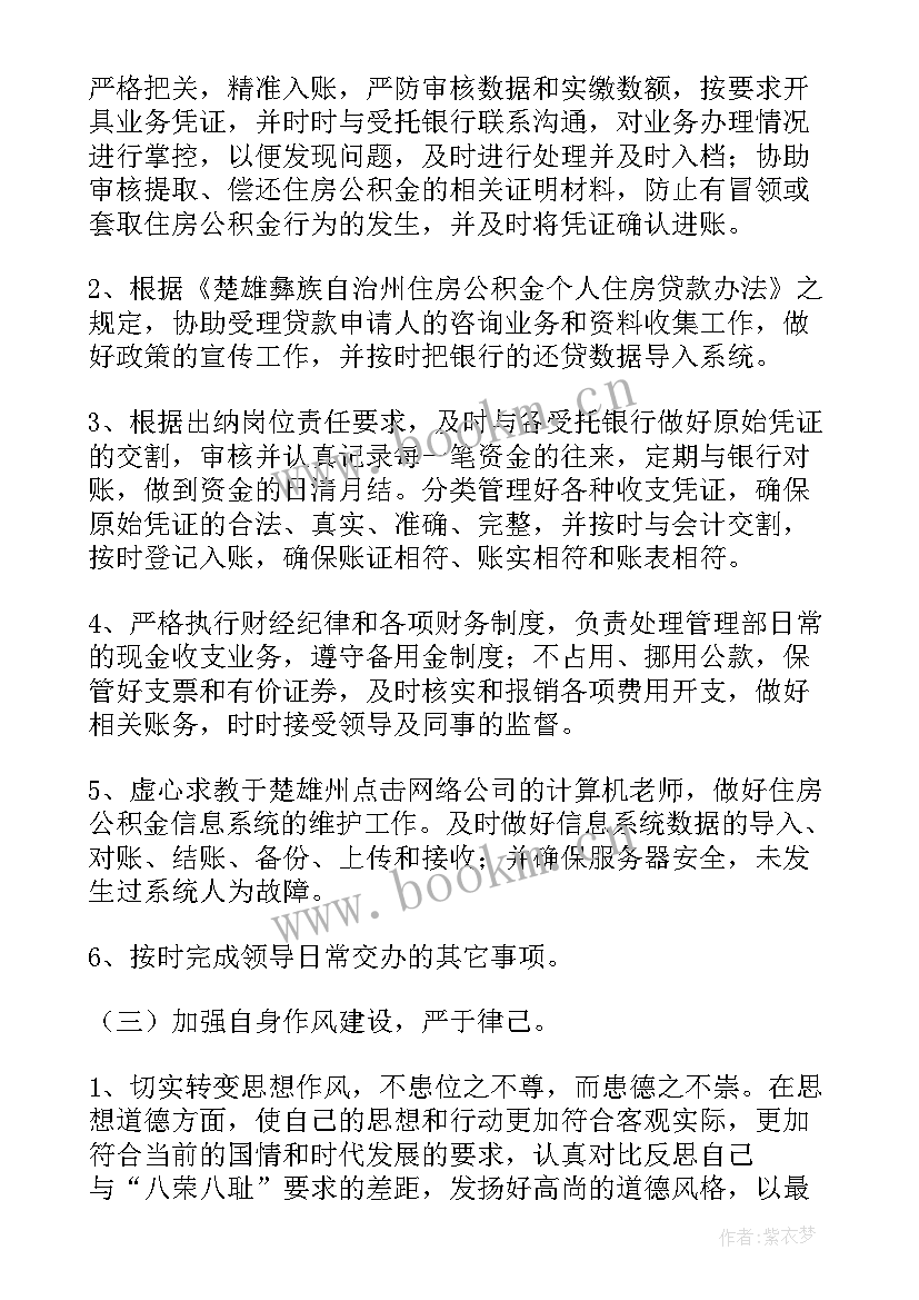 最新年终总结个人出纳 出纳年度个人工作总结(实用10篇)