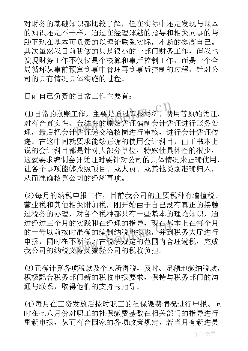 最新自我鉴定定级表(汇总5篇)