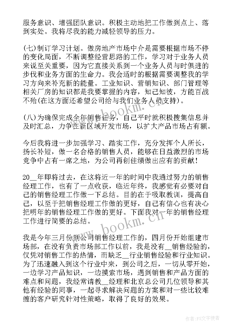 部门经理年度工作总结报告 公司经理年度工作总结报告(实用6篇)