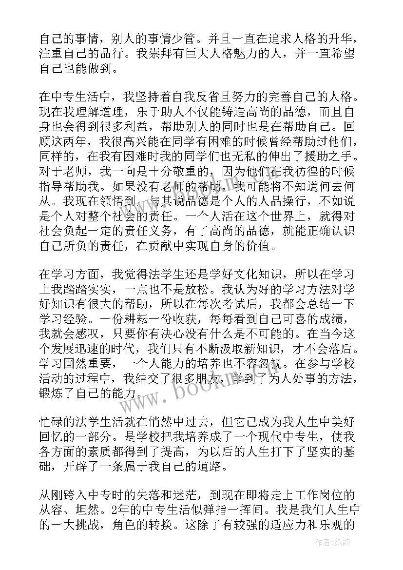 2023年中职毕业生的自我鉴定 中职毕业生自我鉴定(优秀5篇)