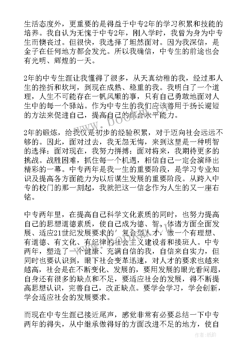 2023年中职毕业生的自我鉴定 中职毕业生自我鉴定(优秀5篇)