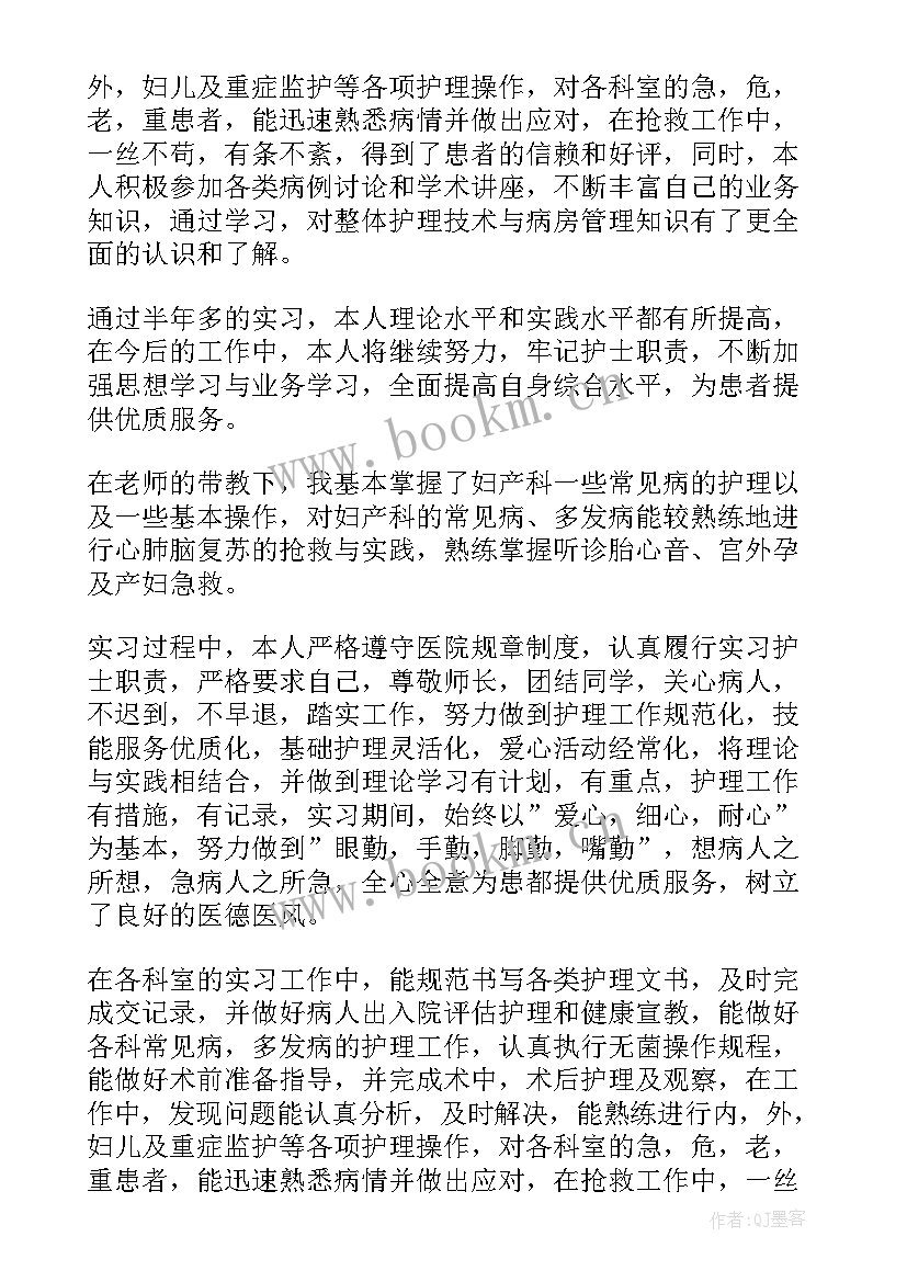 内科护士自我鉴定 护士自我鉴定(优质5篇)