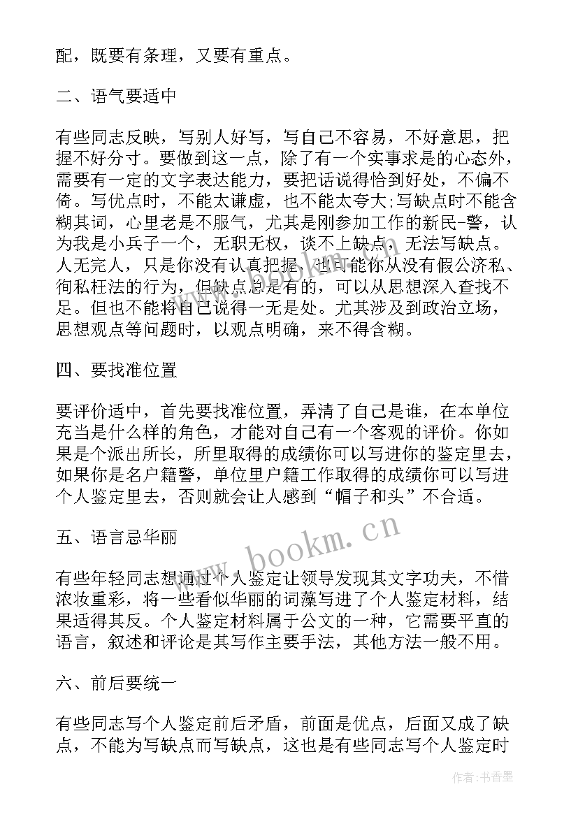 2023年党校报名个人鉴定 党校学习自我鉴定(模板7篇)