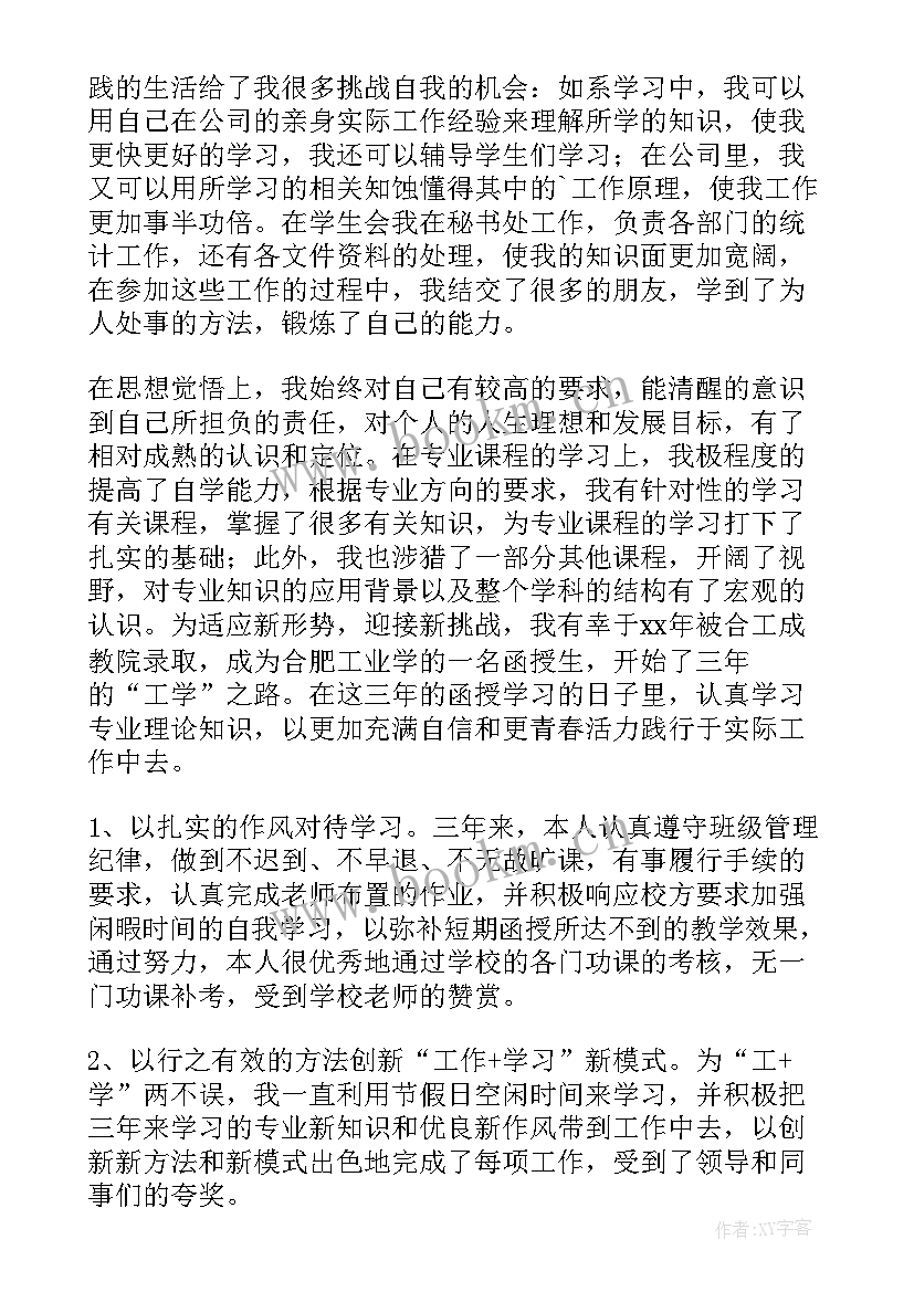 2023年成人大专毕业自我鉴定总结 成人函授大专自我鉴定(实用9篇)