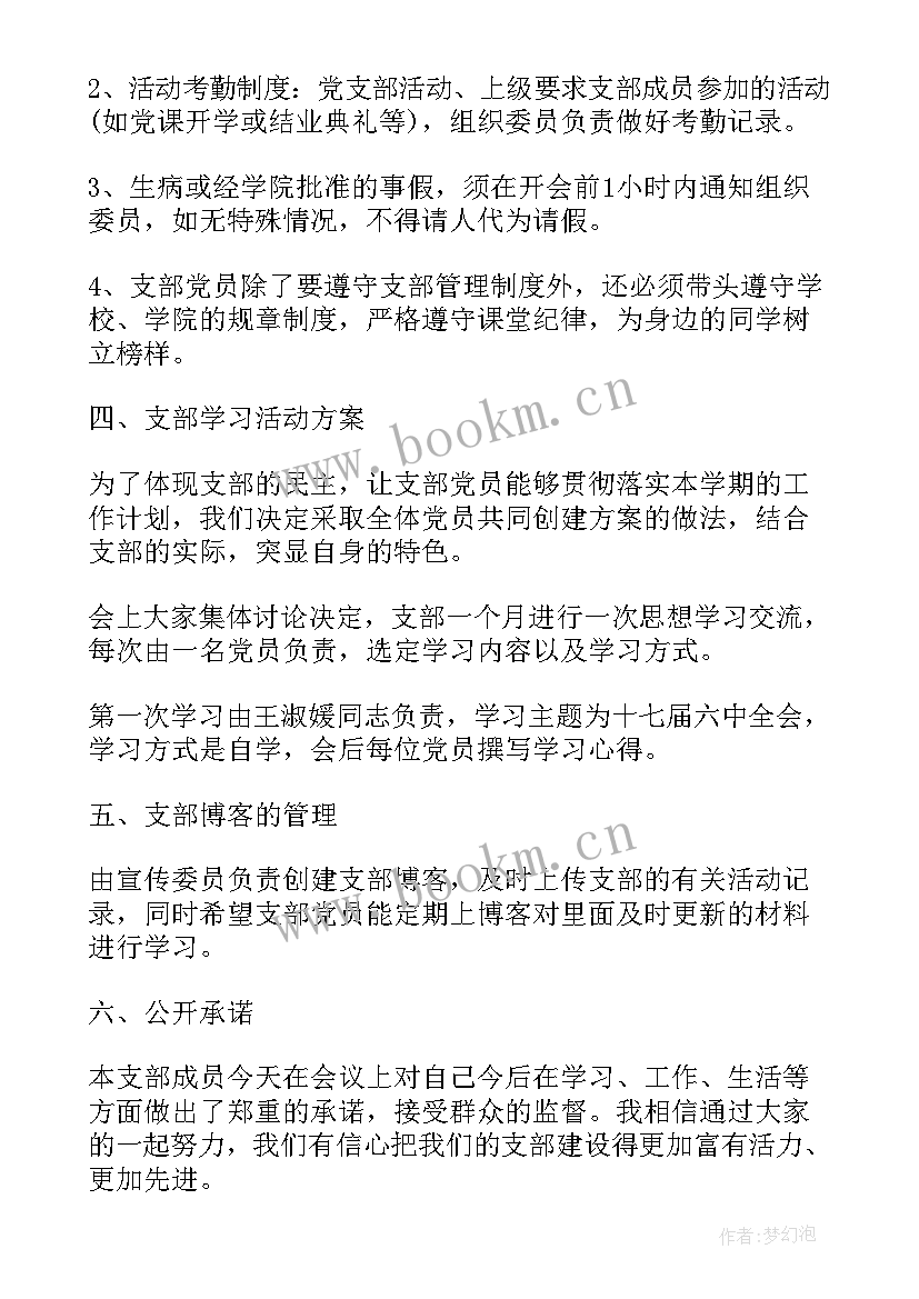 最新年中领导工作报告会议记录内容 领导班子民主会议记录内容(精选5篇)