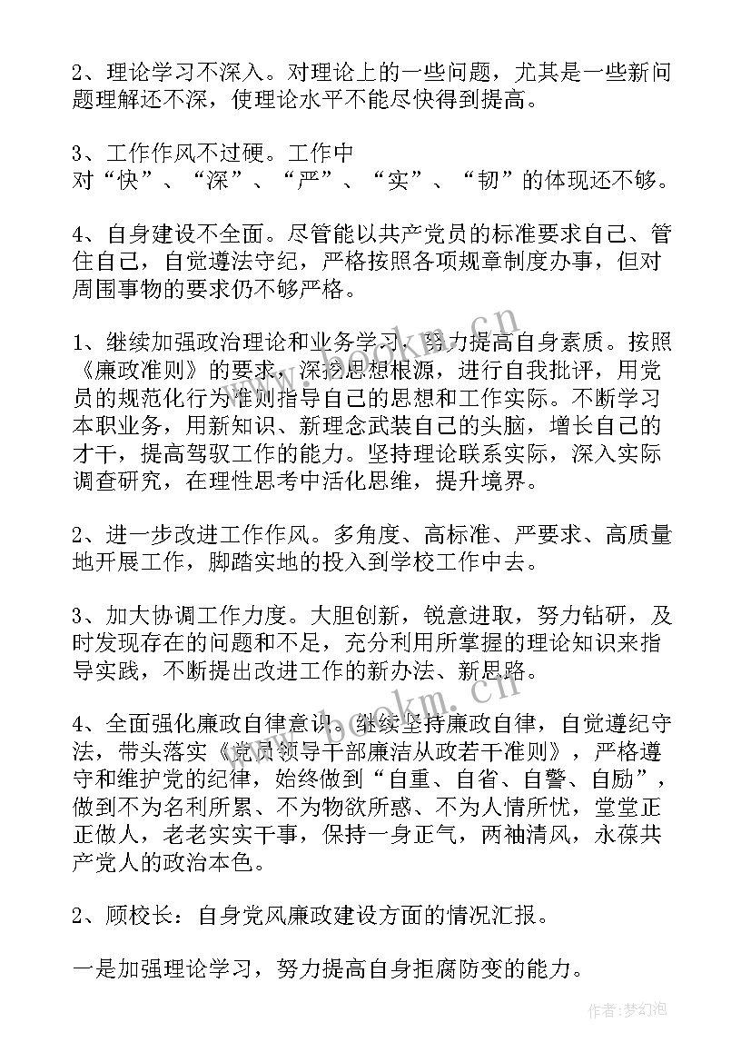 最新年中领导工作报告会议记录内容 领导班子民主会议记录内容(精选5篇)