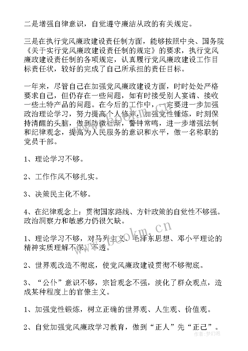 最新年中领导工作报告会议记录内容 领导班子民主会议记录内容(精选5篇)