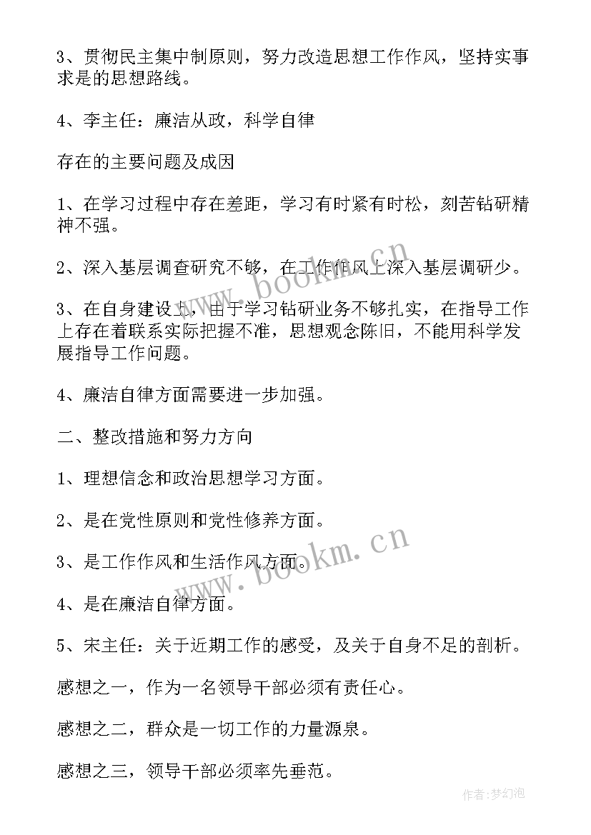 最新年中领导工作报告会议记录内容 领导班子民主会议记录内容(精选5篇)