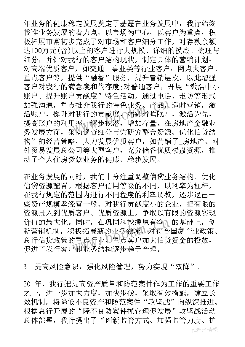 2023年银行反诈反赌工作小结 银行行长半年个人总结工作报告(模板5篇)