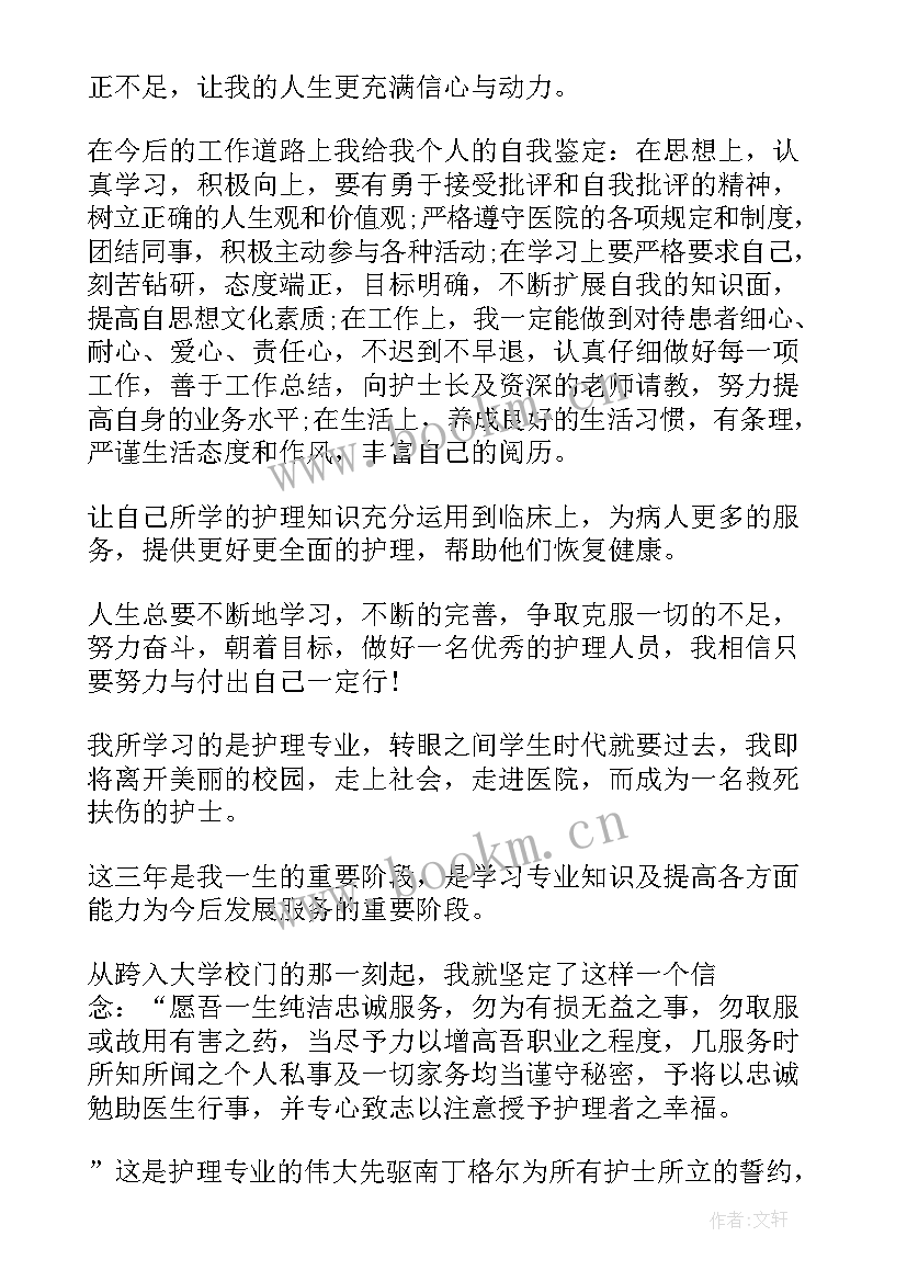 2023年护士实习自我学习鉴定 护士实习自我鉴定实习自我鉴定(优秀5篇)