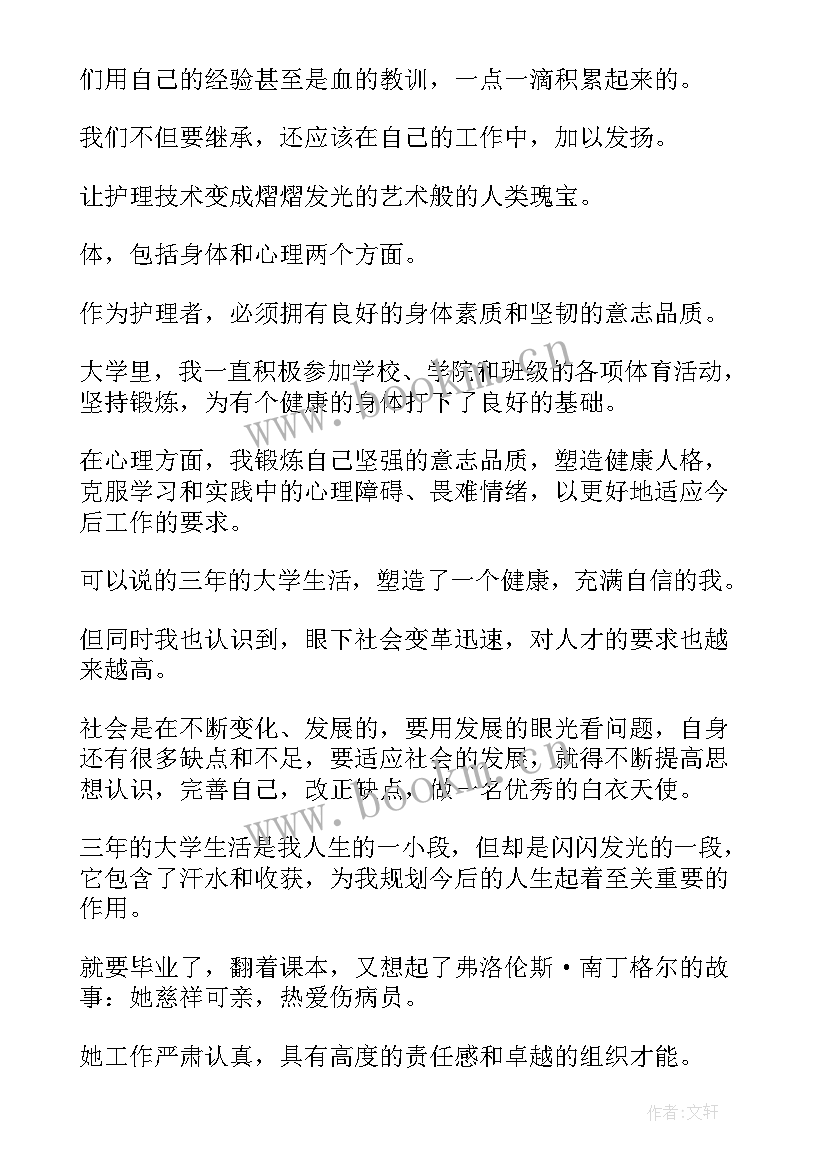 2023年护士实习自我学习鉴定 护士实习自我鉴定实习自我鉴定(优秀5篇)