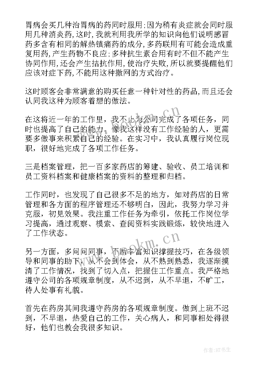 最新药店个人自我鉴定 药店实习自我鉴定(大全7篇)