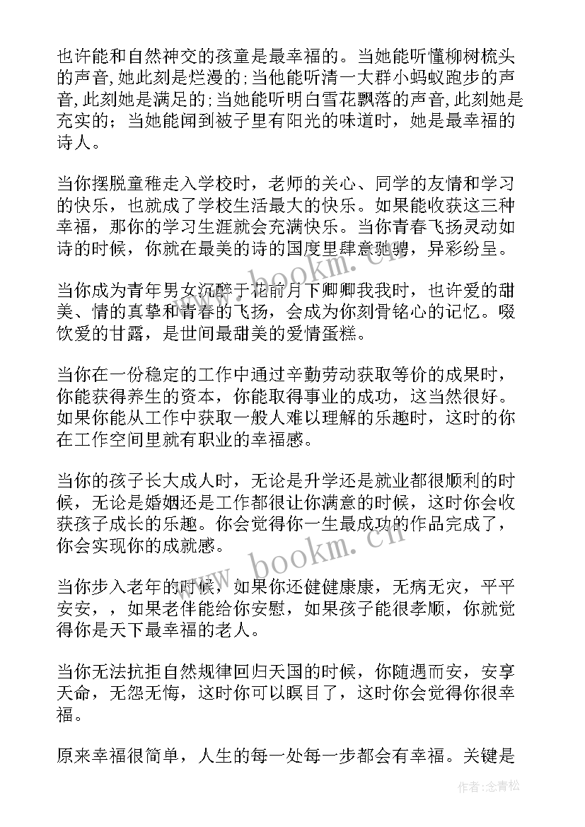 最新寻找幸福演讲稿(优质5篇)