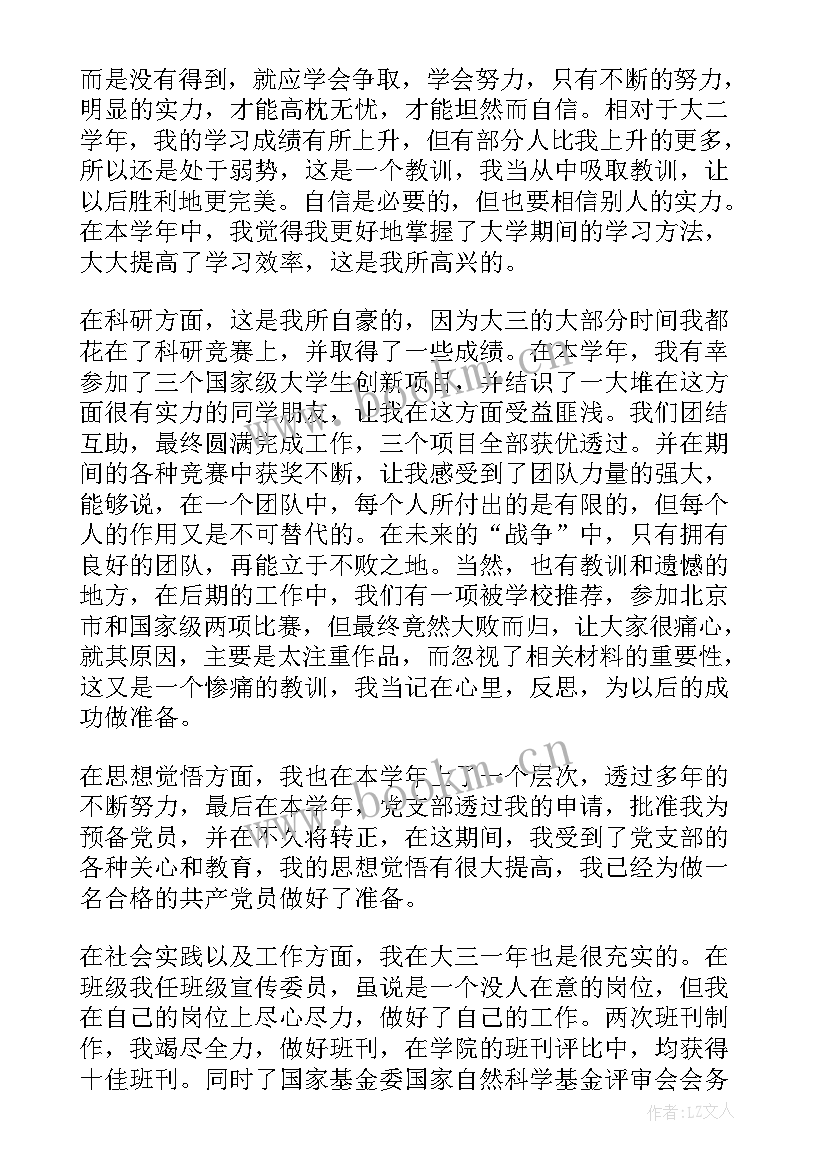 最新大三毕业自我鉴定(汇总8篇)