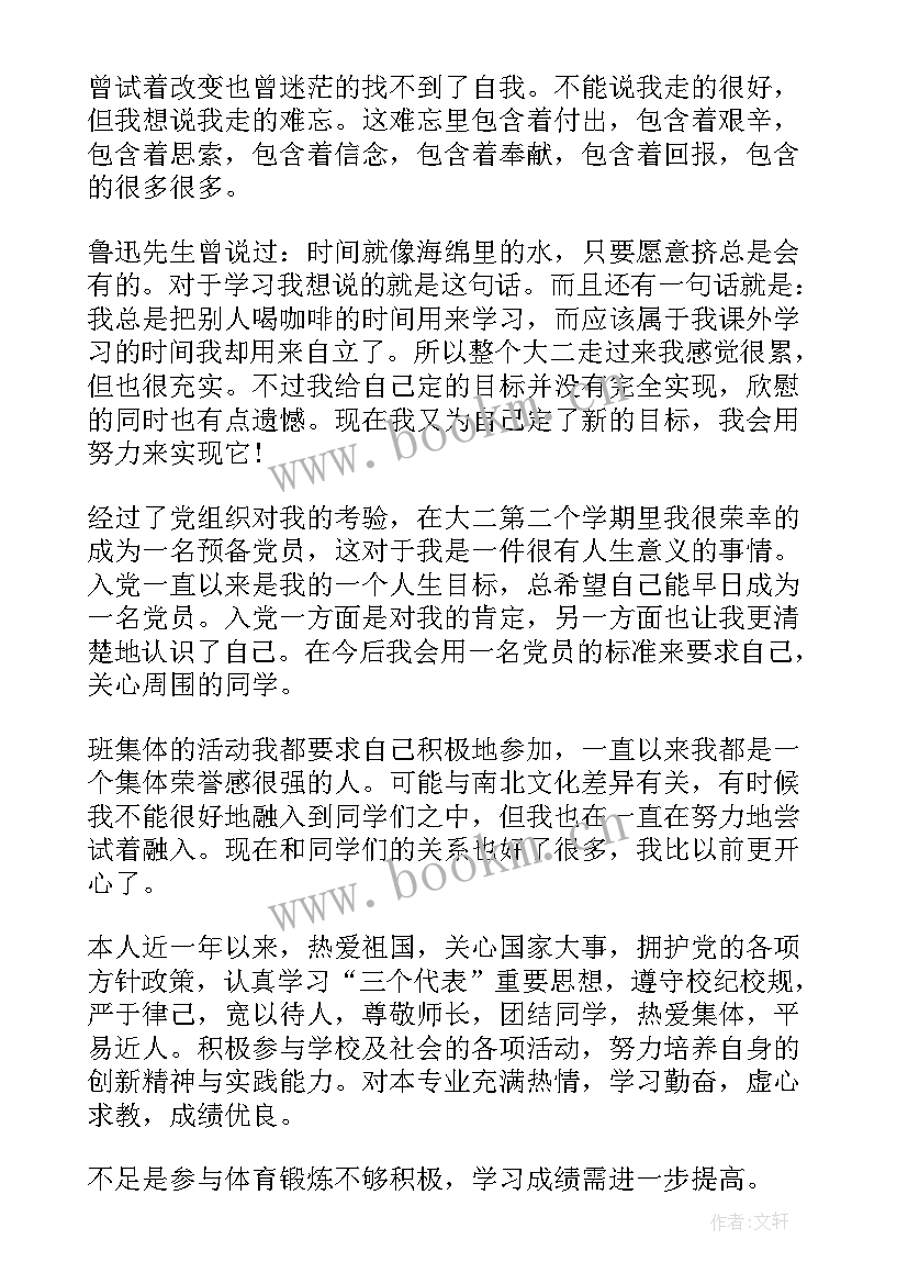 2023年综合评价自我鉴定表 党员自我评价自我评价自我鉴定(优质8篇)