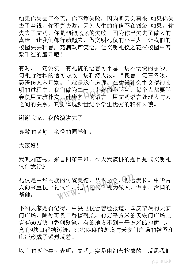 我与文明行演讲稿在右 文明伴我行演讲稿(实用10篇)