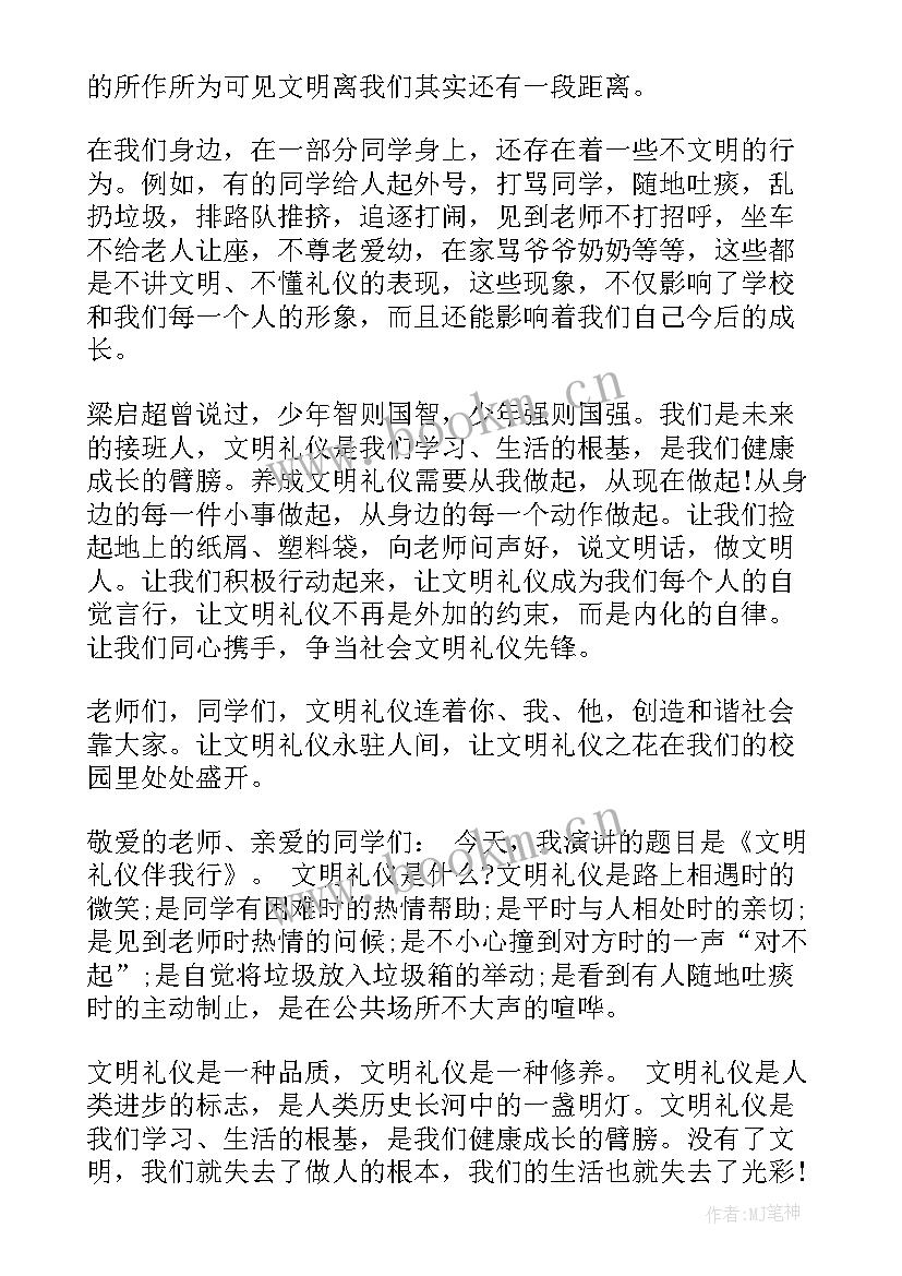 我与文明行演讲稿在右 文明伴我行演讲稿(实用10篇)