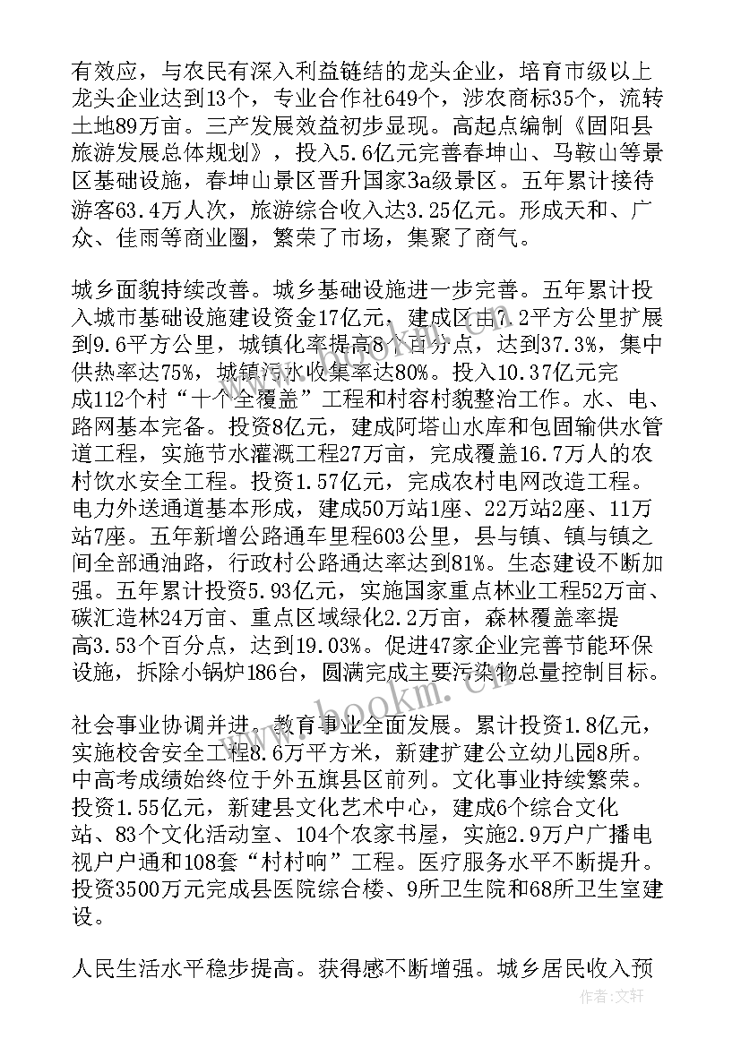 凉山县政府工作报告会 固阳政府工作报告(模板7篇)