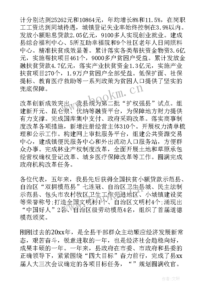 凉山县政府工作报告会 固阳政府工作报告(模板7篇)