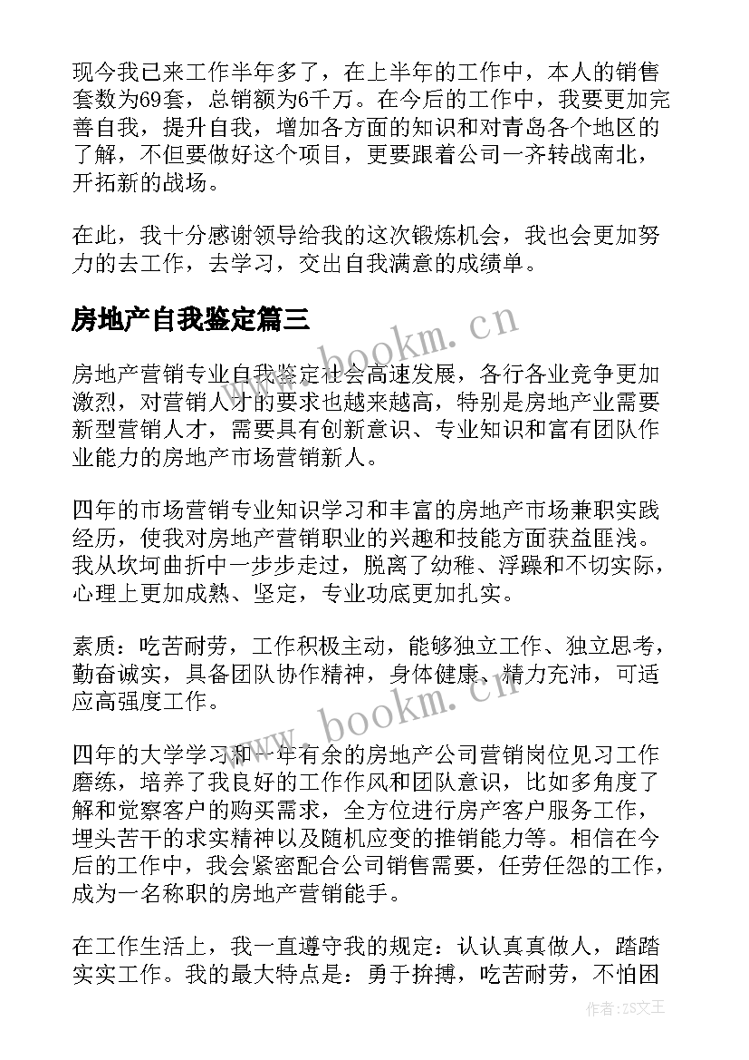 房地产自我鉴定(大全9篇)