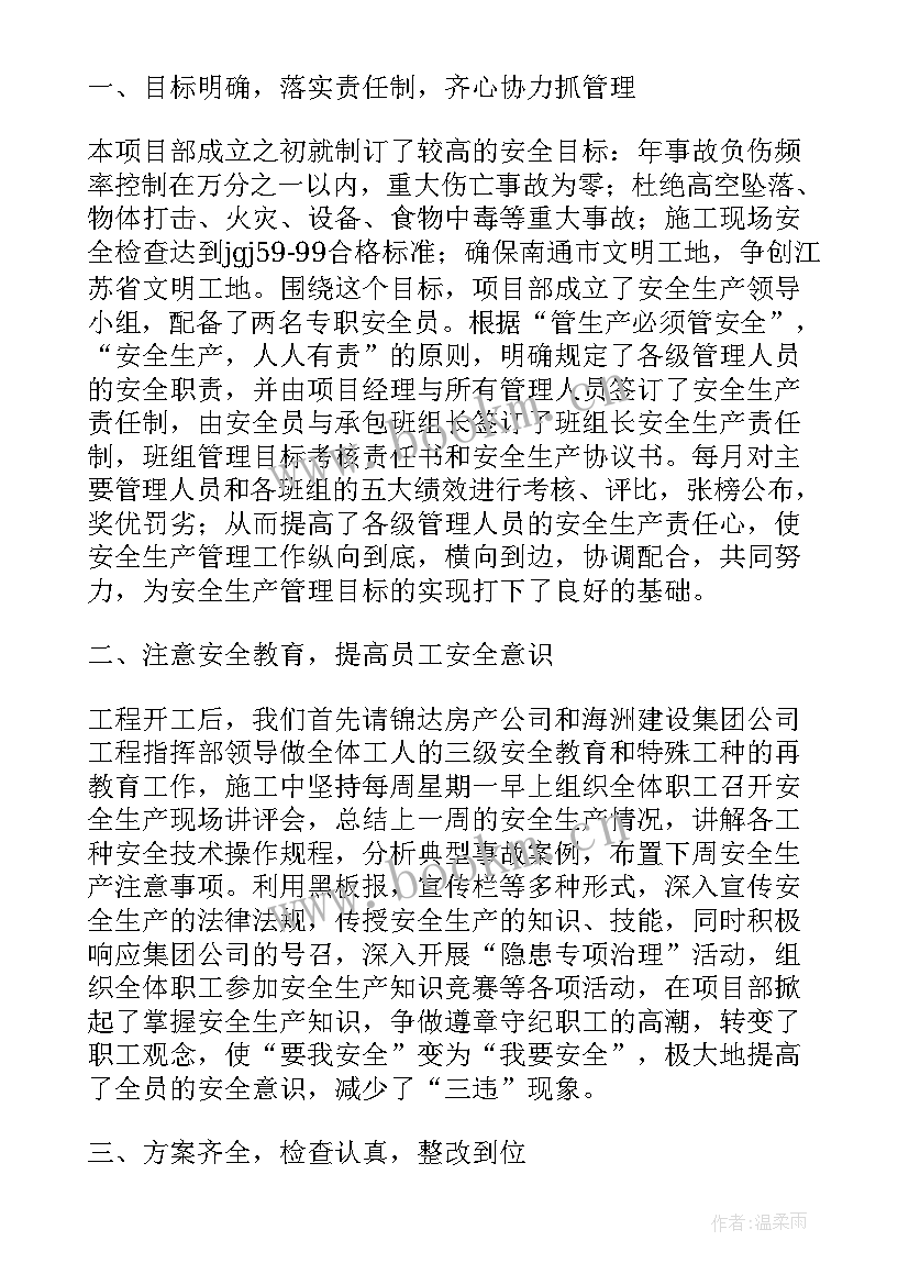 生产管理工作汇报 安全生产管理工作汇报(大全10篇)