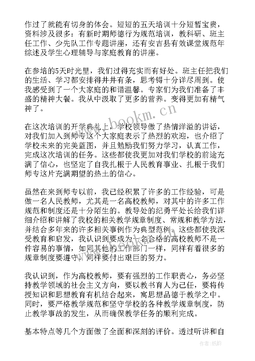 2023年教师培训后自我鉴定 教师培训自我鉴定(通用7篇)