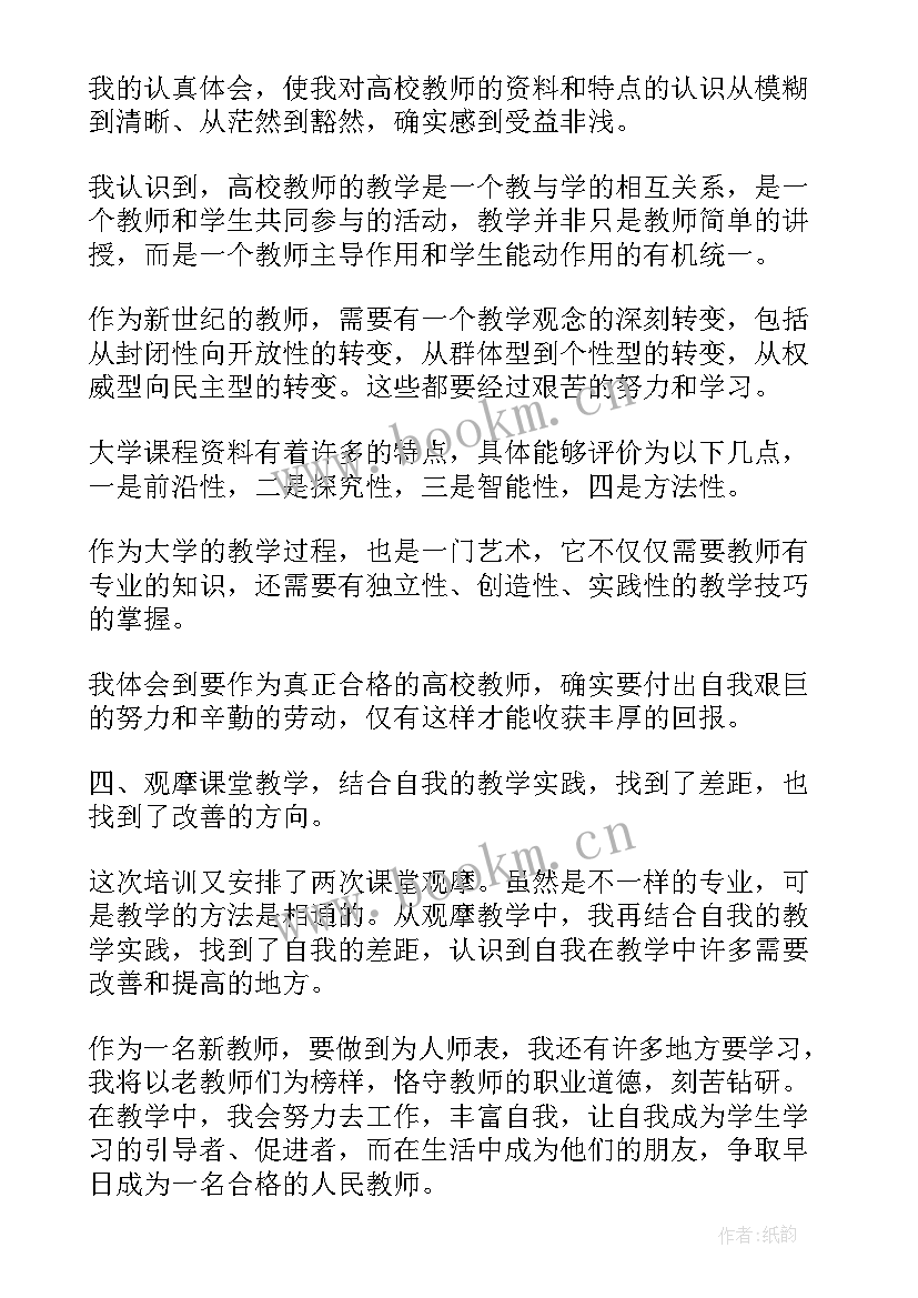 2023年教师培训后自我鉴定 教师培训自我鉴定(通用7篇)